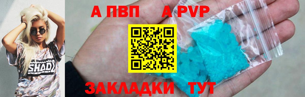 A PVP кристаллы Тимашёвск
