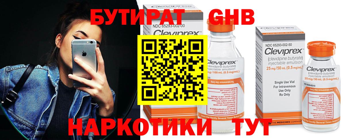 Тимашёвск  БУТИРАТ Butirat  Вход с VPN 