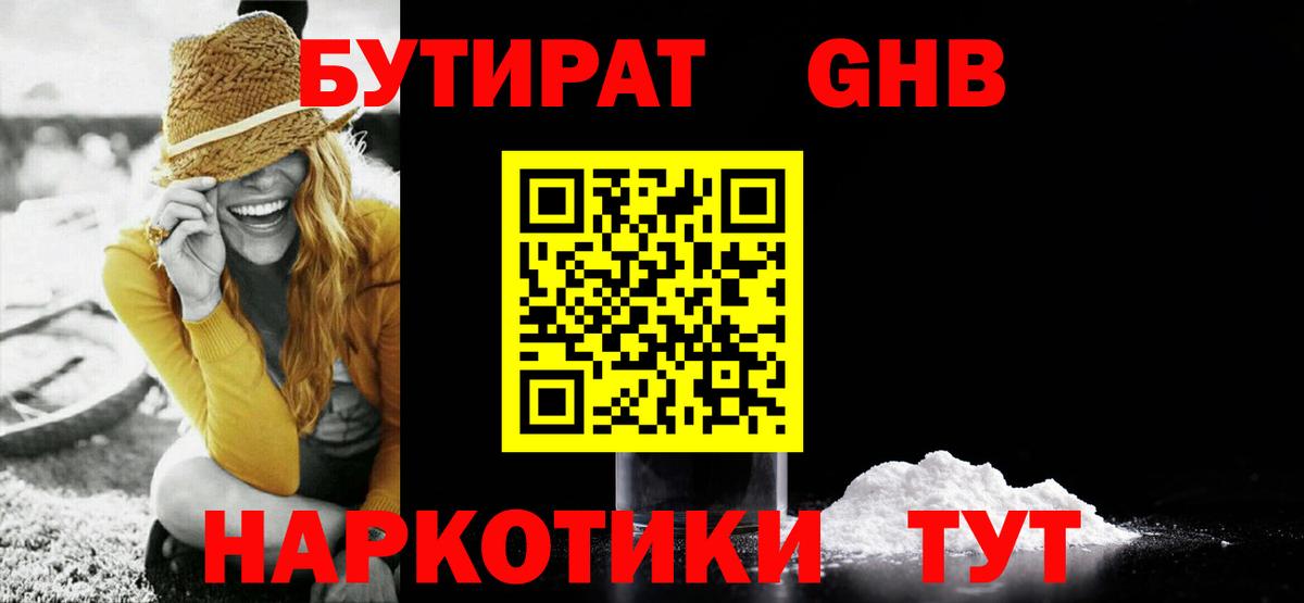 БУТИРАТ бутандиол Тимашёвск
