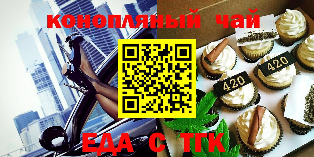 Тимашёвск  Еда ТГК конопля  Вход с VPN 