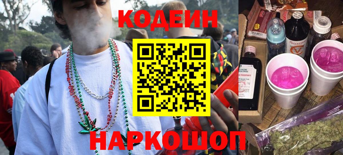 Кодеин напиток Lean (лин) Тимашёвск