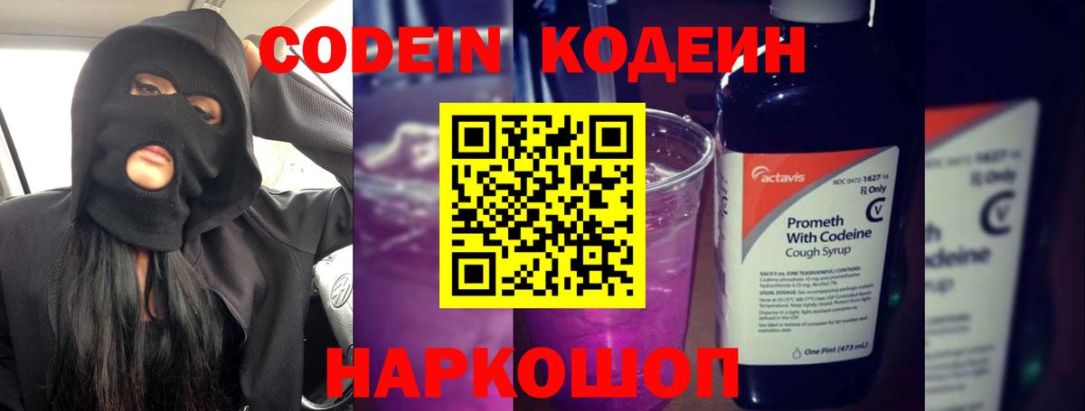 Кодеиновый сироп Lean напиток Lean (лин)  Вход с VPN  Тимашёвск 