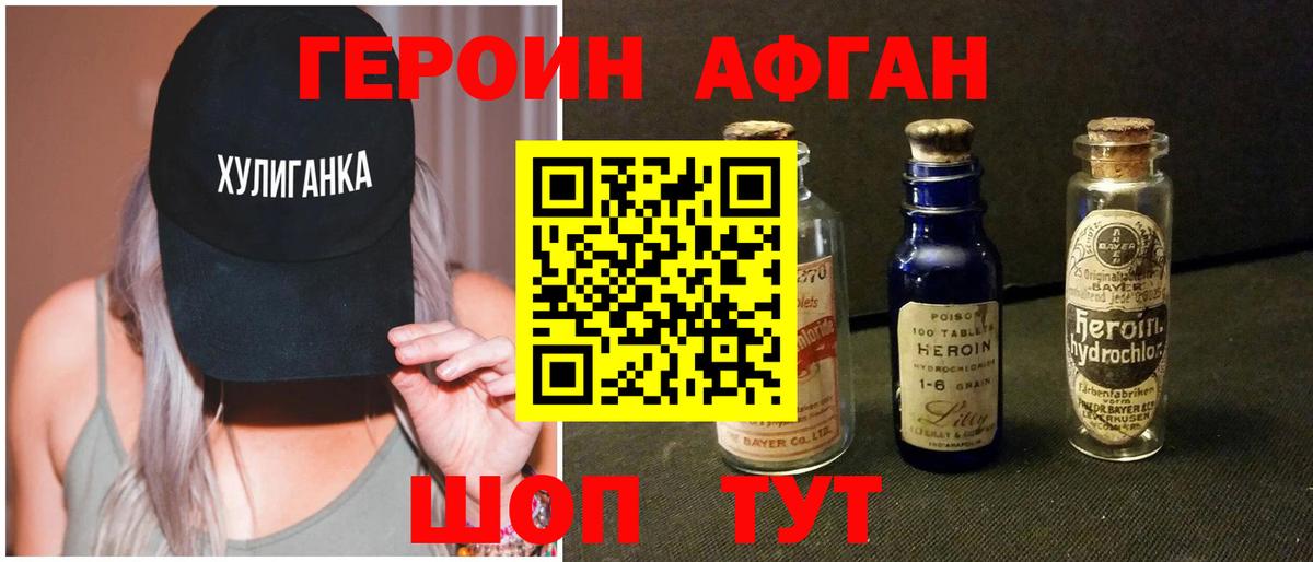 ГЕРОИН Афган Тимашёвск